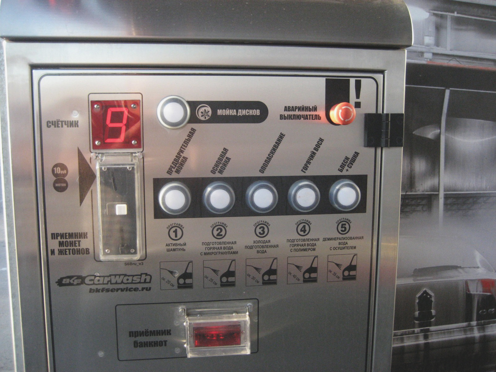 Self-service car wash