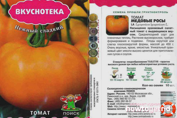 Bewertungen über Tomaten Honigtau